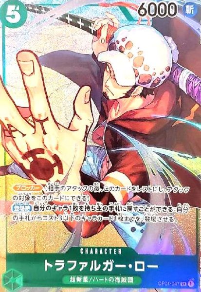 画像1: トラファルガー・ロー(SR/パラレル)(OP01-047) (1)