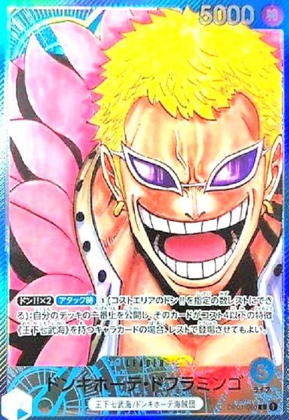 画像1: ドンキホーテ・ドフラミンゴ(L/パラレル)(OP01-060) (1)