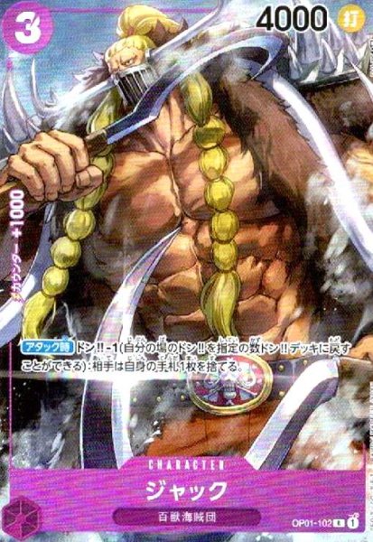 画像1: ジャック(R/パラレル)(OP01-102) (1)