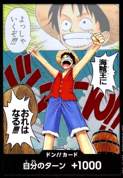 画像1: ドン!!カード[海賊王におれはなる!!!!](ホイル) (1)