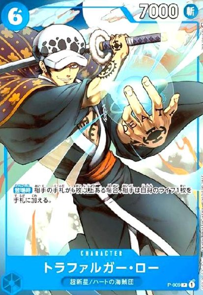 画像1: トラファルガー・ロー(P)(P-009) (1)