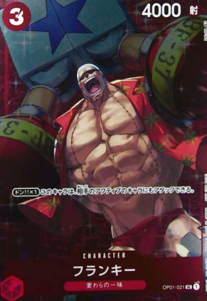 画像1: フランキー(UC/パラレル/ホイル)(OP01-021)(illust.DAI-XT)[NOT FOR SALE] (1)
