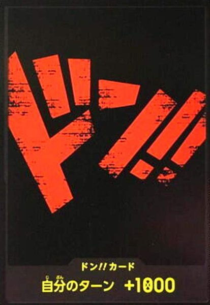画像1: ドン!!カード(赤文字)[NOT FOR SALE] (1)