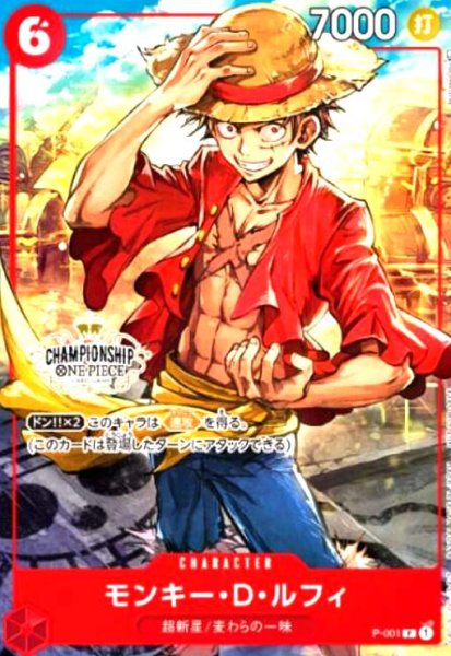 画像1: モンキー・D・ルフィ(P/パラレル)(P-001)[CHAMPIONSHIP] (1)