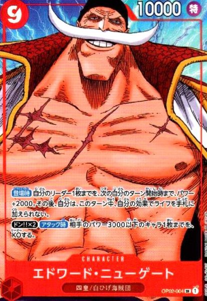 画像1: エドワード・ニューゲート(SR/パラレル)(OP02-004) (1)