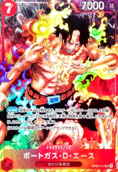 画像1: ポートガス・D・エース(SR/パラレル)(OP02-013) (1)