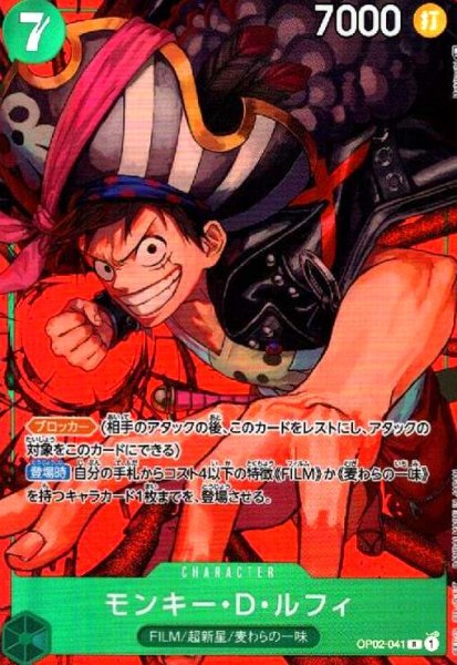 画像1: モンキー・D・ルフィ(R/パラレル)(OP02-041) (1)