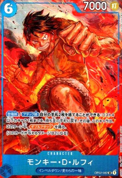 画像1: モンキー・D・ルフィ(SR/パラレル)(OP02-062) (1)