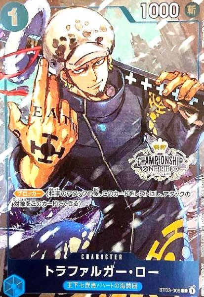 画像1: トラファルガー・ロー(C/パラレル)(ST03-008)[CHAMPIONSHIP] (1)