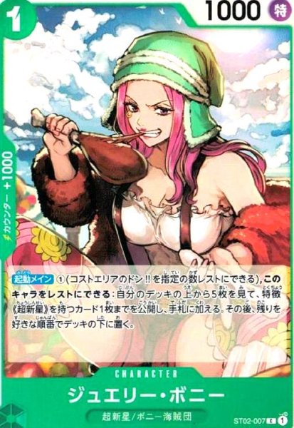 画像1: ジュエリー・ボニー(C/パラレル)(ST02-007)[NOT FOR SALE] (1)