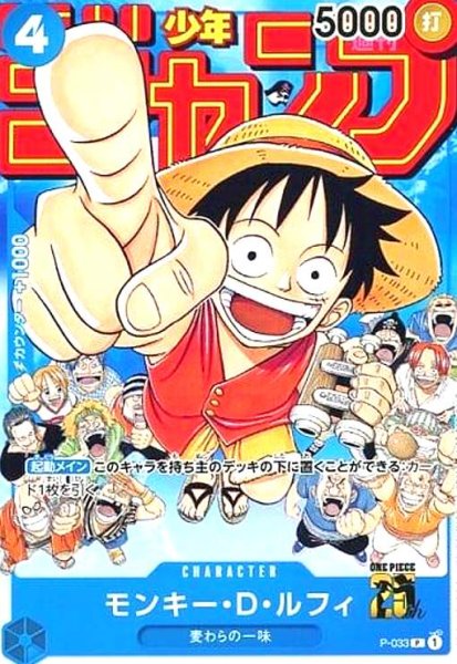 画像1: モンキー・D・ルフィ(P)(P-033) (1)