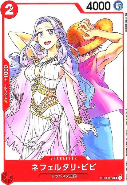 画像1: ネフェルタリ・ビビ(C/パラレル)(ST01-009) (1)