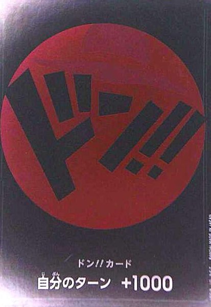 画像1: ドン!!!カード(赤/ルフィ) (1)