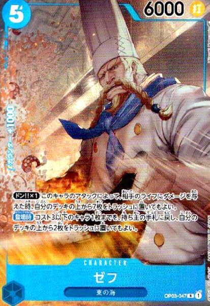 画像1: ゼフ(R/パラレル)(OP03-047) (1)