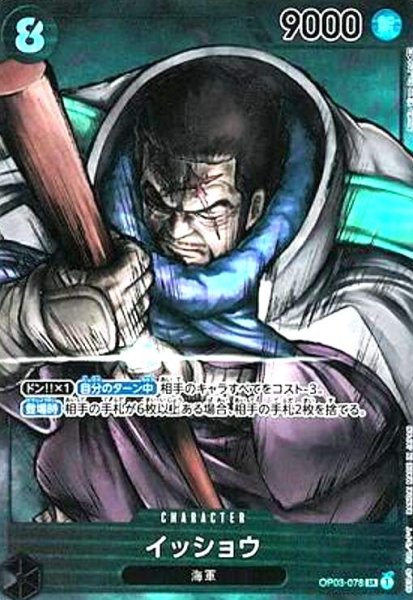 画像1: イッショウ(SR/パラレル)(OP03-078) (1)