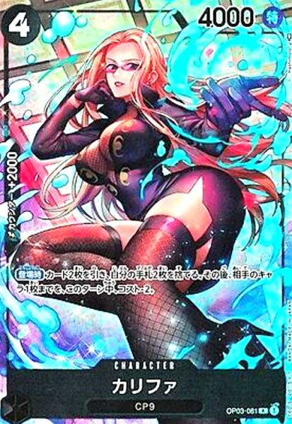 画像1: カリファ(R/パラレル)(OP03-081) (1)