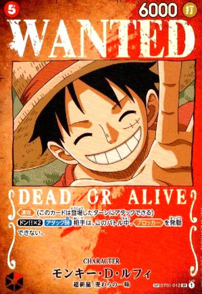 画像1: モンキー・D・ルフィ(SP/SR)(ST01-012) (1)
