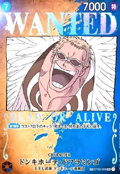 画像1: ドンキホーテ・ドフラミンゴ(SP/SR)(ST03-009) (1)