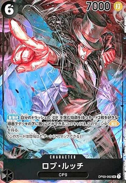 画像1: ロブ・ルッチ(SR/パラレル)(OP03-092) (1)