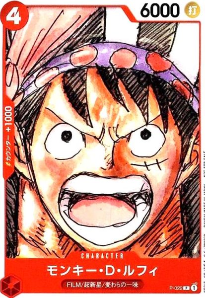 画像1: モンキー・D・ルフィ(P/パラレル)(P-022)[NOT FOR SALE](フィナーレセット) (1)