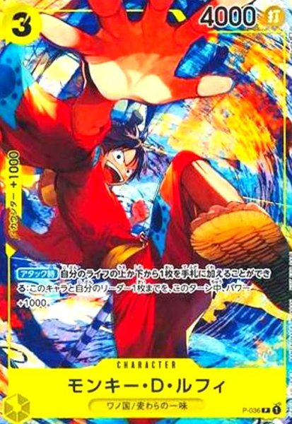 画像1: モンキー・D・ルフィ(P/パラレル)(P-036) (1)