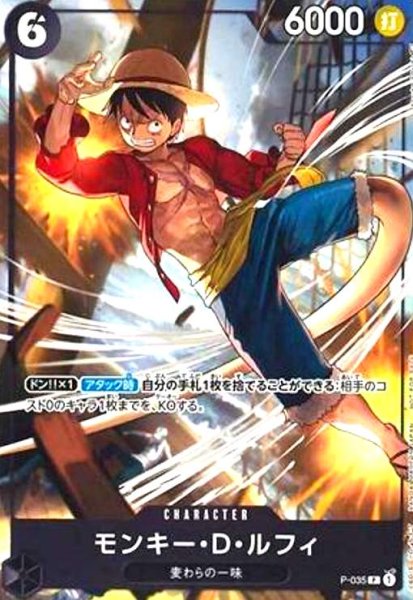 画像1: モンキー・D・ルフィ(P)(P-035)(illust.Yosyke Adachi) (1)