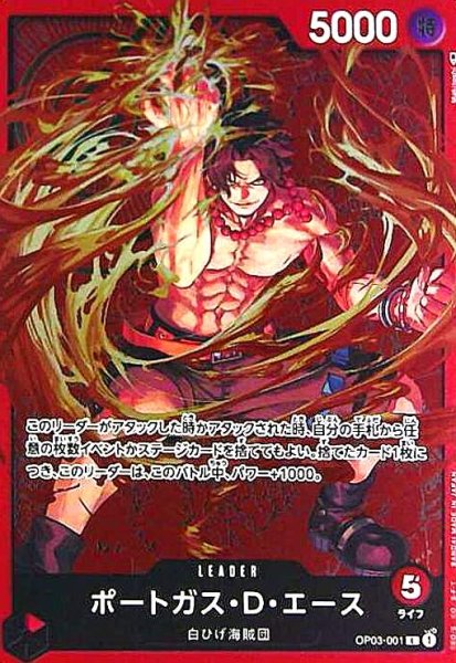 画像1: ポートガス・D・エース(L/パラレル)(OP03-001)[チャンピオンシップセット2023] (1)
