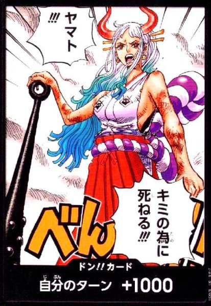 画像1: ドン!!カード[キミの為に死ねる!!!] (1)