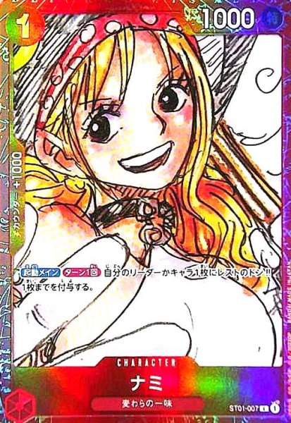 画像1: ナミ(C/パラレル)(ST01-007)[赤枠](プレミアムカードコレクション) (1)
