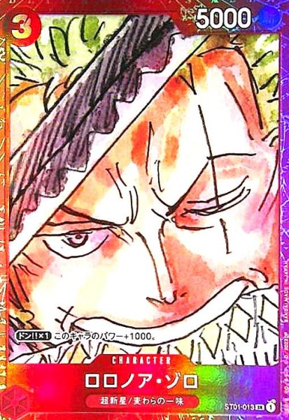 画像1: ロロノア・ゾロ(SR/パラレル)(ST01-013)[赤枠](プレミアムカードコレクション) (1)