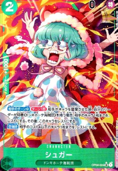 画像1: シュガー(SR★/パラレル)(OP04-024) (1)