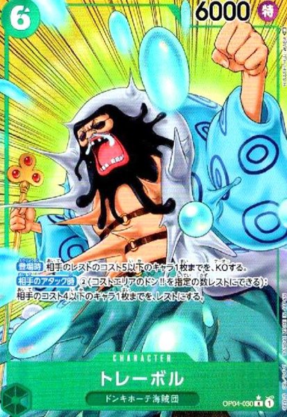 画像1: トレーボル(R★/パラレル)(OP04-030) (1)