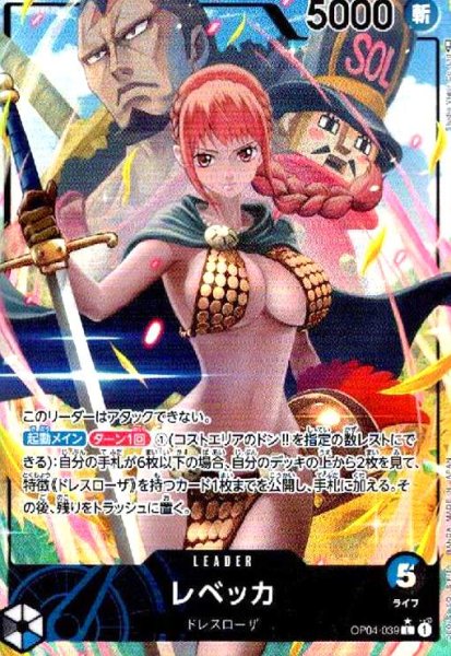 画像1: レベッカ(L★/パラレル)(OP04-039) (1)