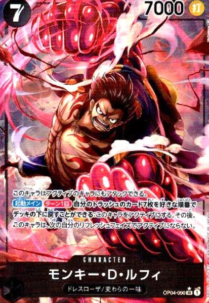 画像1: モンキーDルフィ(SR★/パラレル)(OP04-090) (1)