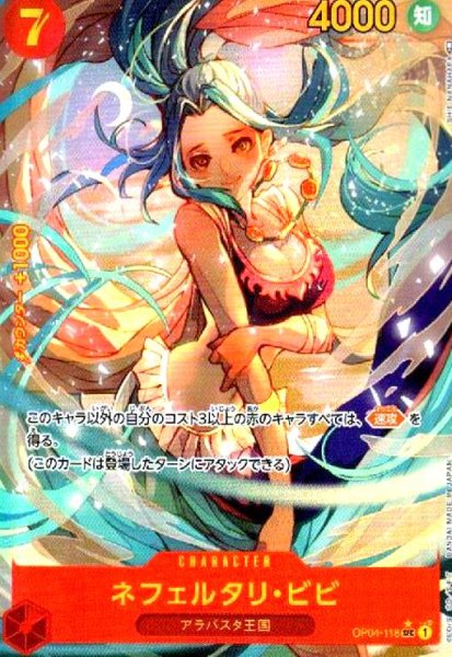 画像1: ネフェルタリビビ(SEC★/パラレル)(OP04-118) (1)