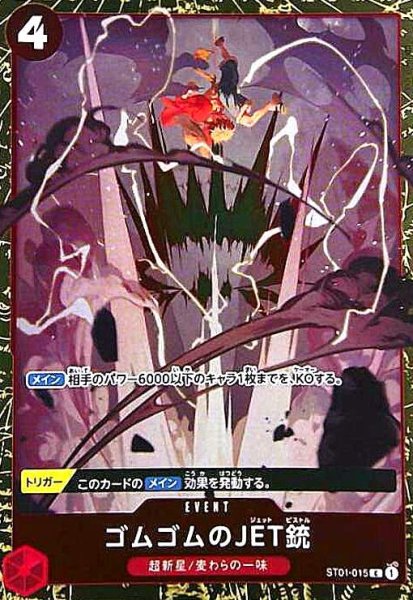 画像1: ゴムゴムのJET銃(C/パラレル/ホイル)(ST01-015)[NOT FOR SALE] (1)