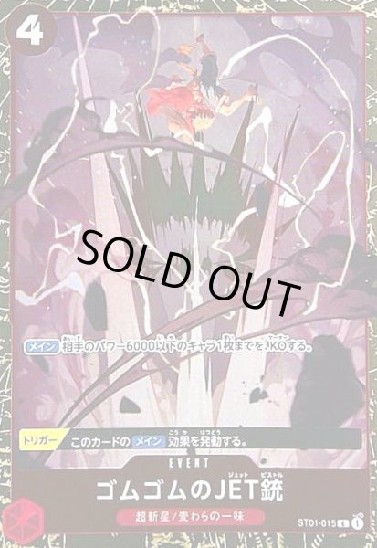 画像1: ゴムゴムのJET銃(C/パラレル/ホイル)(ST01-015)[NOT FOR SALE] (1)