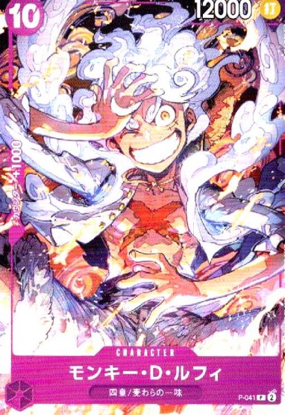 画像1: モンキー・D・ルフィ(P)(P-041)[illust.K Akagishi] (1)