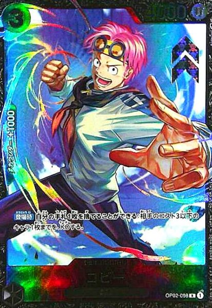 画像1: コビー(R/パラレル)(OP02-098)[NOT FOR SALE](illust.Anderson) (1)