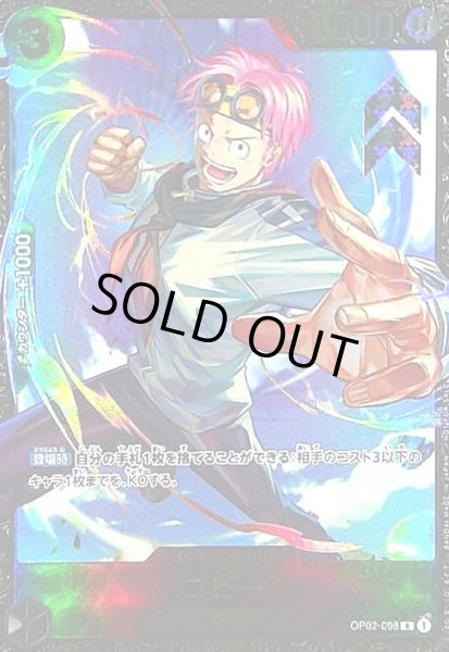 画像1: コビー(R/パラレル)(OP02-098)[NOT FOR SALE](illust.Anderson) (1)