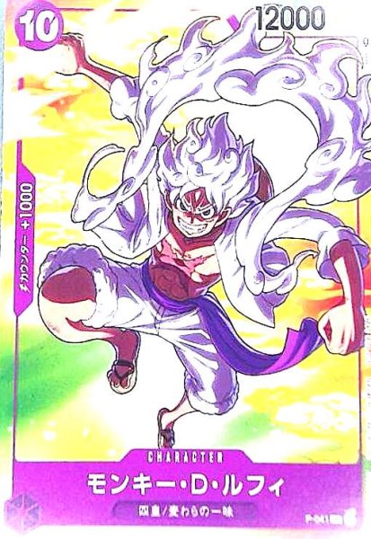画像1: モンキー・D・ルフィ(P/パラレル)(P-041)[セブンイレブンキャンペーン] (1)