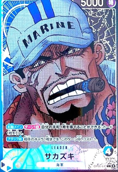 画像1: サカズキ(L★/パラレル)(OP05-041) (1)