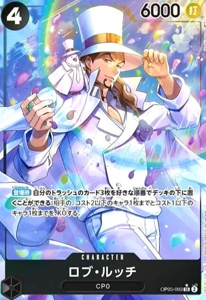 画像1: ロブ・ルッチ(SR★/パラレル)(OP05-093) (1)