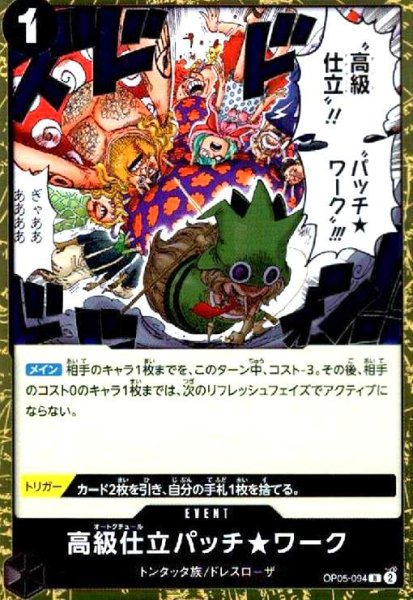 画像1: 高級仕立パッチ★ワーク(R)(OP05-094) (1)