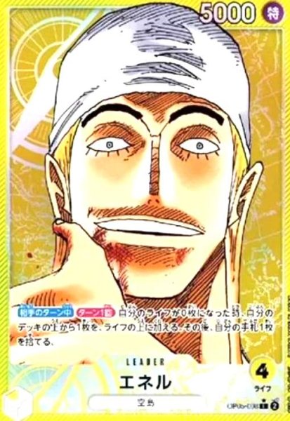 画像1: エネル(L★/パラレル)(OP05-098) (1)