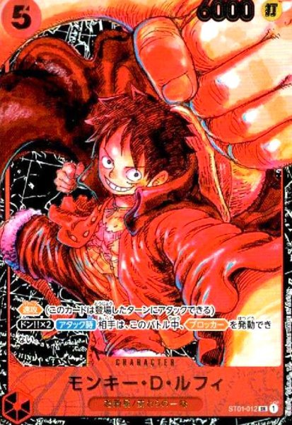 画像1: モンキー・D・ルフィ(SR/パラレル)(ST01-012) (1)