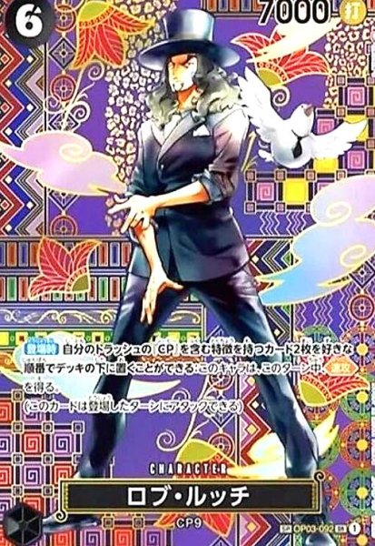 画像1: ロブ・ルッチ(SP/SR)(OP03-092) (1)