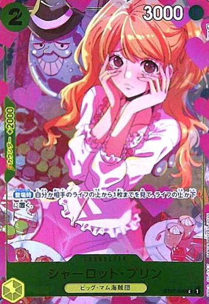 画像1: シャーロット・プリン(C/パラレル)(ST07-008)[illust.hmng] (1)
