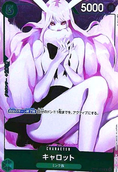 画像1: キャロット（スーロン)(R/パラレル)(OP02-029)[illust.藍にいな] (1)