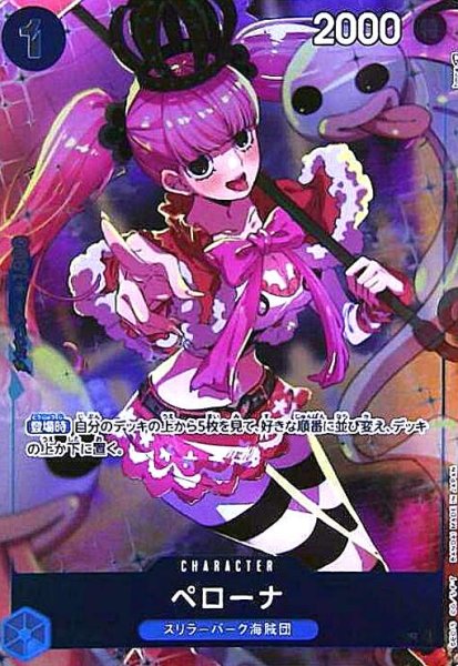 画像1: ペローナ(UC/パラレル)(OP01-077)[illust.hmng] (1)